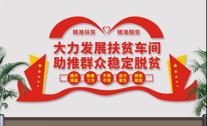 車間企業(yè)文化墻效果圖(圖3) 扶貧車間文化墻設(shè)計