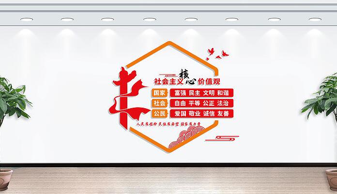 社區(qū)黨建墻面設(shè)計(jì)(圖4) 社會主義核心價值觀文化墻墻面設(shè)計(jì)