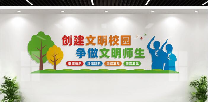 校園文化墻設計圖設計方案(圖5) 創(chuàng)建文明校園文化墻設計方案
