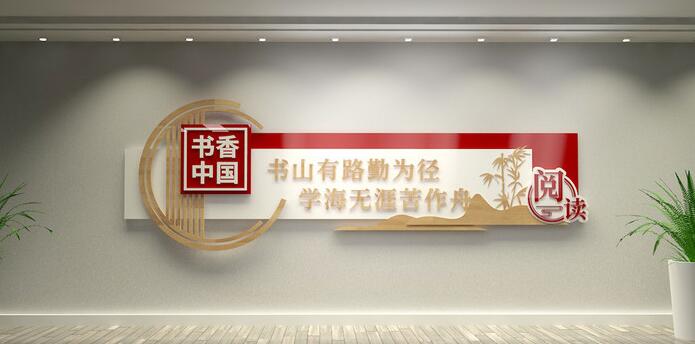 中國(guó)風(fēng)木質(zhì)學(xué)校閱覽室圖書(shū)館校園文化墻