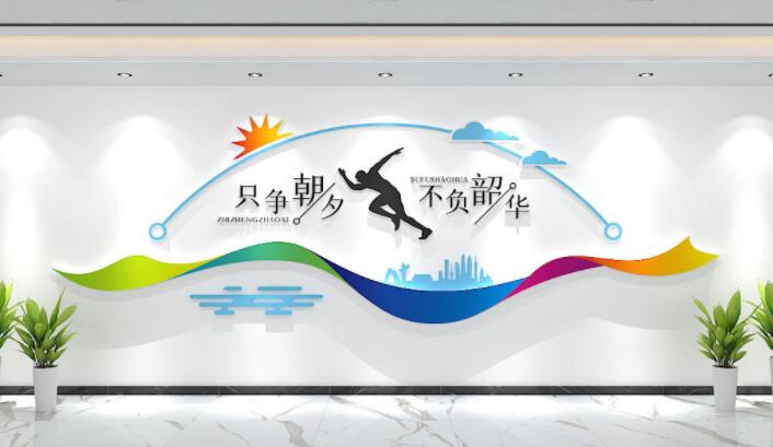 企業(yè)文化宣傳墻效果圖(圖2) 企業(yè)激勵口號只爭朝夕不負韶華 標語文化墻宣傳墻設(shè)計