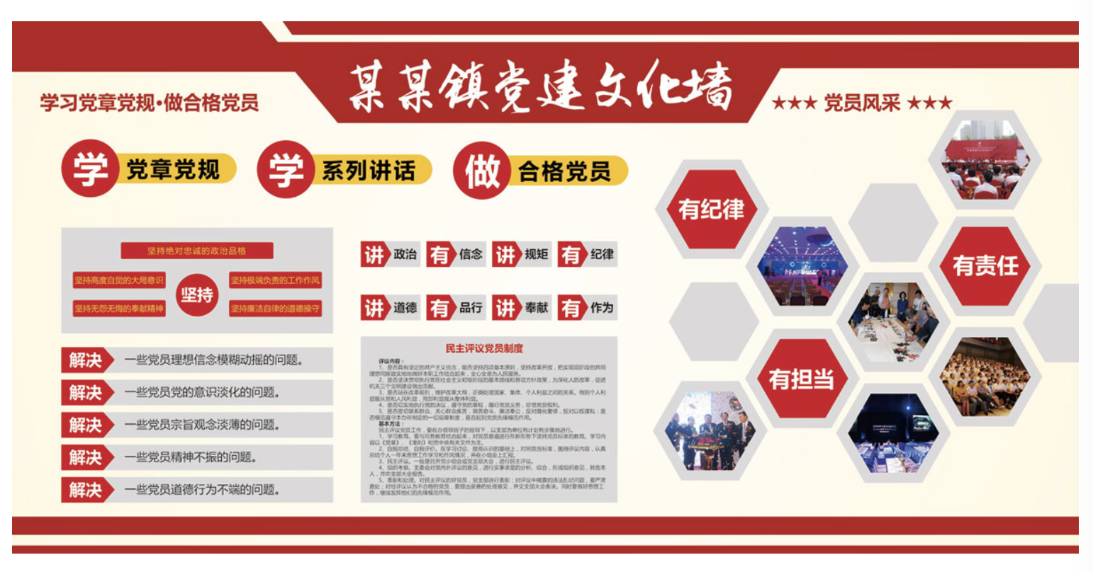 建黨偉業(yè)大氣愛黨愛國(guó)教育黨建文化墻(圖2) 建黨偉業(yè)大氣愛黨愛國(guó)教育黨建文化墻(圖2)