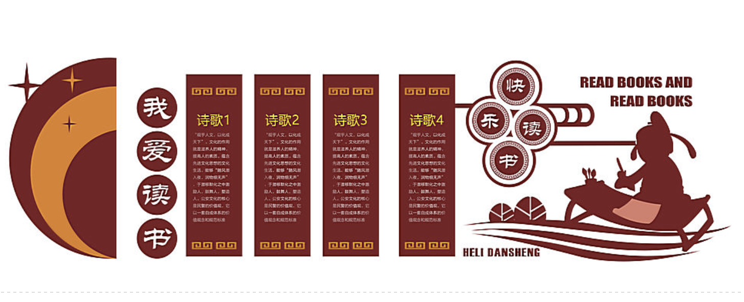 傳統(tǒng)校園閱讀宣傳文化墻設計(圖2) 傳統(tǒng)校園閱讀宣傳文化墻設計(圖2)
