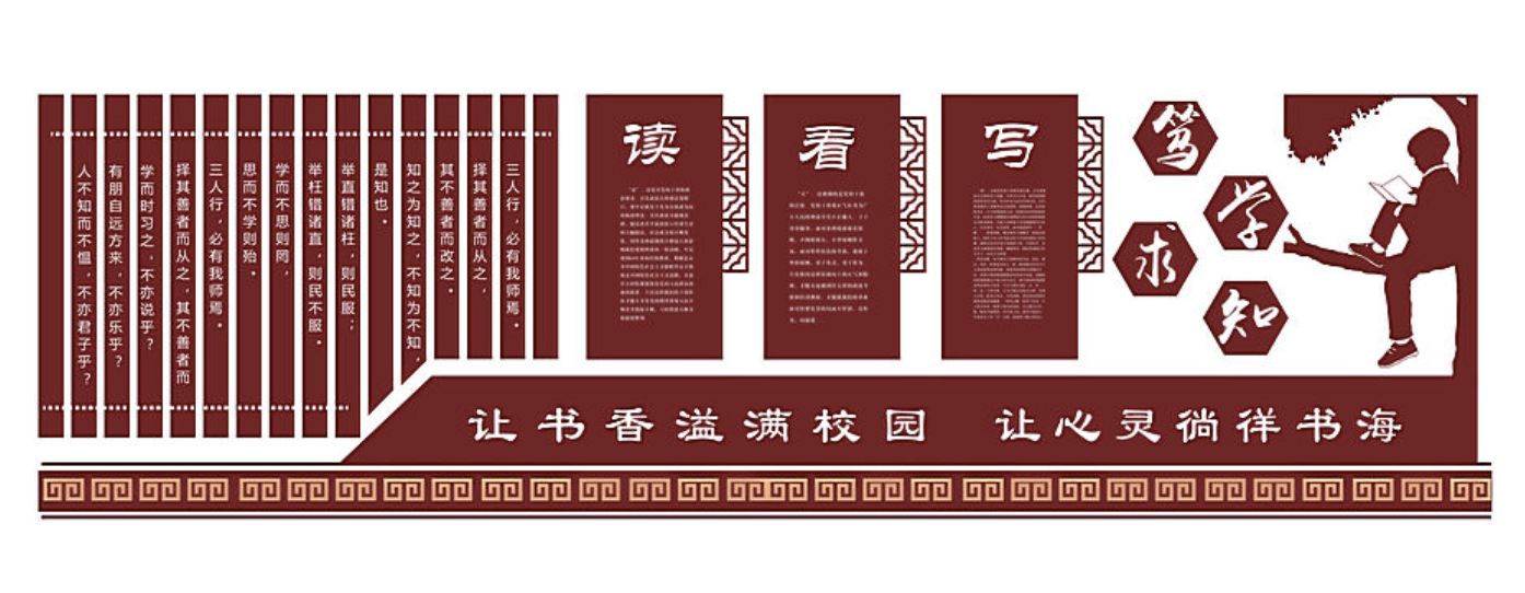 傳統(tǒng)校園閱讀宣傳文化墻設計(圖4) 傳統(tǒng)校園閱讀宣傳文化墻設計(圖4)