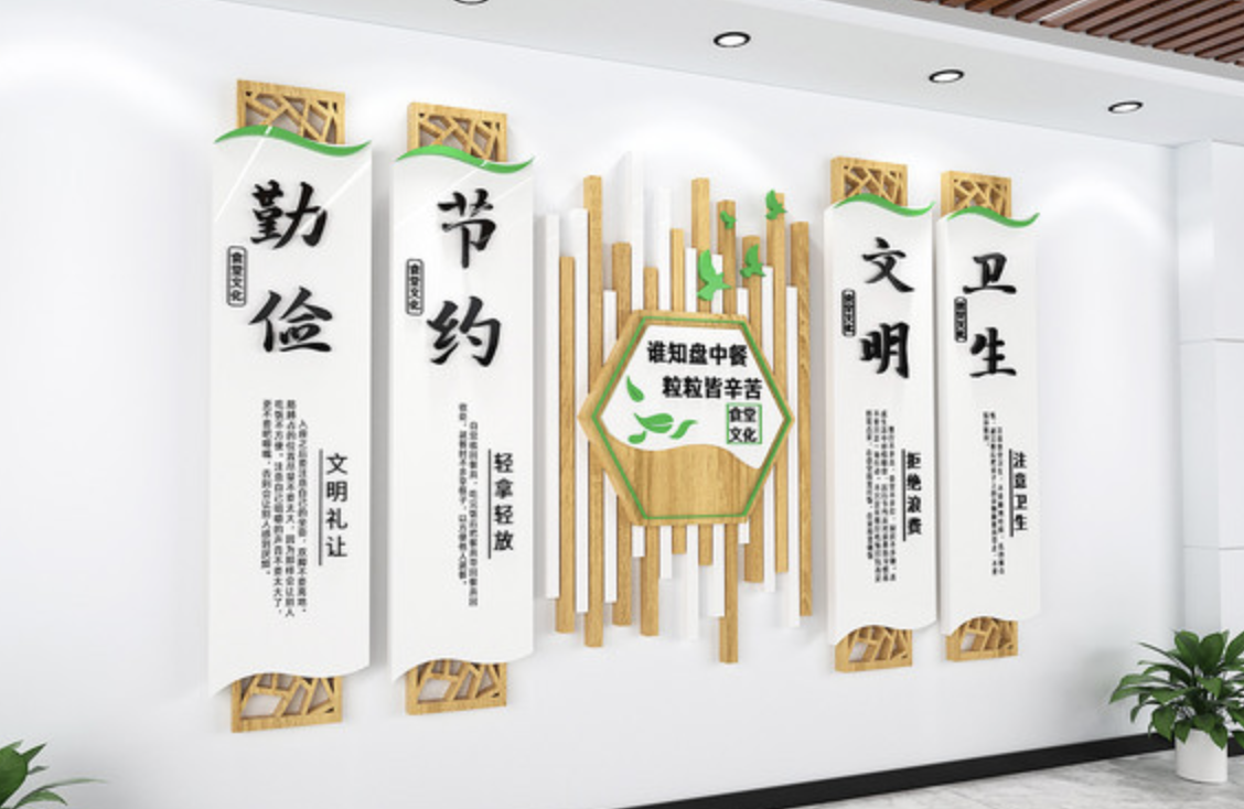 中國風(fēng)食堂社區(qū)綠色環(huán)保文化墻設(shè)計(jì)(圖5) 文明就餐節(jié)約糧食食堂文化墻