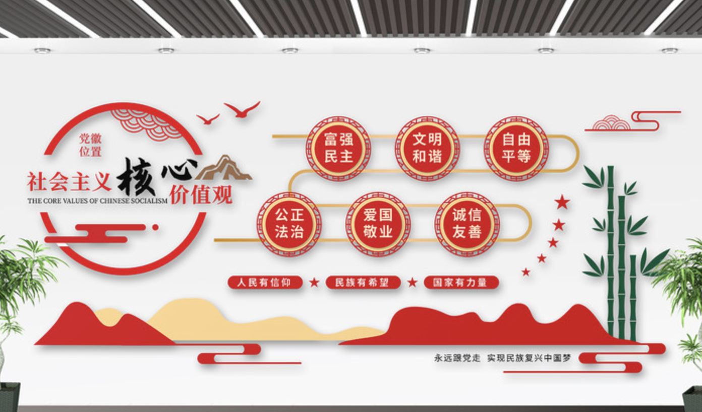 中國(guó)風(fēng)社會(huì)主義核心價(jià)值觀文化墻